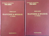 Πλουσιος και φτωχος