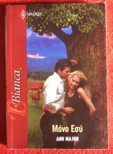 Μονο εςύ Αρλεκιν Bianca No 1392
