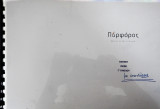 Εκθεση οεφε με απαντησεις