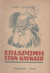 Επιδρομή στον Καύκασο