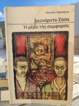 Η ημέρα της συμφοράς