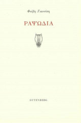 Ραψωδία