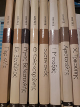 Ηγέτες. 8 τόμοι.