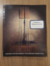 Ασκήσεις πατριδογνωσίας
