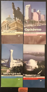 Ορλάντο - Βοστώνη - Ουάσιγκτον - Μοντρεαλ. 4 ταξιδιωτικοί οδηγοί πόλεων της Β. Αμερικής
