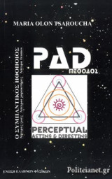PAD ΜΕΘΟΔΟΣ