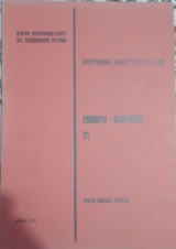 Πρόγραμμα αναπτύξεως 1976-80