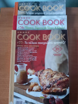 Cook Book τρία τεύχη (77-78-87)