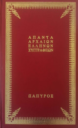 Δημοσθένους λόγοι (Τόμος 2)