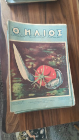 Περιοδικό Ήλιος τεύχος 120