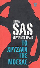 Το χρυσάφι της Μόσχας