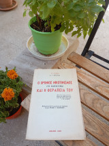 Ο χρόνιος νικοτινισμός ( το κάπνισμα) και η θεραπεία του
