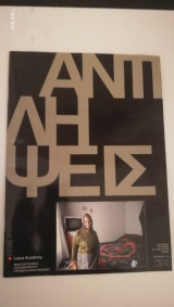 Αντιλήψεις Τεύχος 13 Ιούνιος-Ιούλιος-Αύγουστος 2008