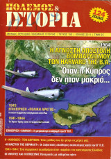 Πολεμος και ιστορια τευχος 150
