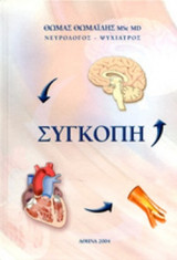 ΣΥΓΚΟΠΗ