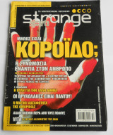 STRANGE ΤΕΥΧΟΣ 26