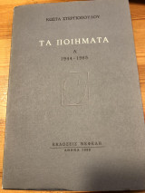 Τα ποιήματα