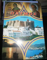 Πάτμος