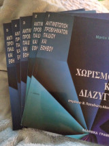 Αντιμετώπιση προβλημάτων παιδιού και εφήβου