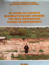 Τα αιώνια και αθάνατα ελληνοχριστιανικά μνημεία της Ιεράς Μητρόπολης Ζιχνών και Νευροκοπίου