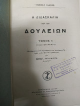 Η διδασκαλία περί των δουλειών Elvers Rudolf