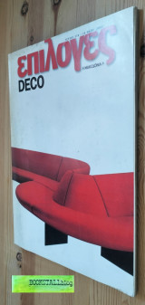 Επιλογές #378. 18 Μαΐου 2003. DECO