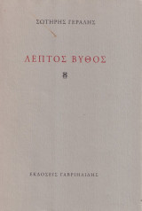 Λεπτός βυθός