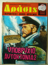 Δράσις τεύχος 303