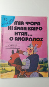 Μιά φορά και έναν καιρό ήταν ο άνθρωπος - 15 Ο χρυσός αιώνας της Ισπανίας