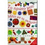 Το πρώτο μου βιβλίο με τα σχήματα