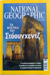 National Geographic Ελλάδα Ιούνιος 2008