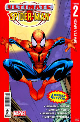 Utimate Spider Man τόμος 2 (τεύχη 4,5, 6, 7)