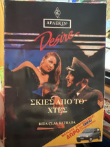 Σκιές από το χτες Desire no 123