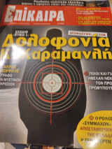 Επικαιρα τευχ 87