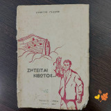 Ζητείται Κιβωτός…