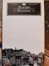 Πολιτεία 3