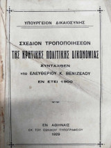 Σχέδιον τροποποιήσεων της Κρητικής Πολιτικής Δικονομίας εν έτει 1900 (συνταχθέν υπό Ελευθερίου Βενιζέλου)