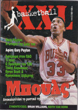 XXL Basketball - Τεύχος 31, 1998