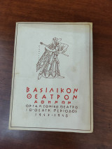 Ριχάρδος Β' (θεατρικό πρόγραμμα)