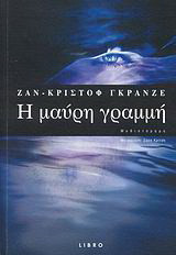 Η μαύρη γραμμή