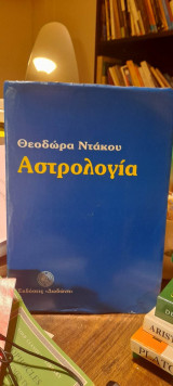 Αστρολογία