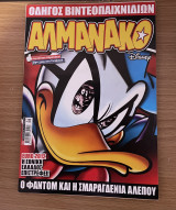 Αλμανάκο 251