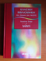 Χαιντι