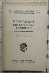 Πλουτάρχου - Των Επτά Σοφών Συμπόσιον