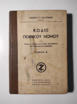 Κώδιξ Ποινικού Νόμου