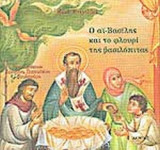 Ο ΑΙ-ΒΑΣΙΛΗΣ ΚΑΙ ΤΟ ΦΛΟΥΡΙ ΤΗΣ ΒΑΣΙΛΟΠΙΤΑΣ