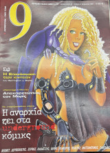 Ένατη τέχνη