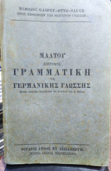 Μάλτου, επίτομος γραμματική της γερμανικής γλώσσης