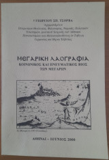Μεγαρική Λαογραφία