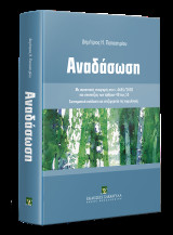 Αναδάσωση